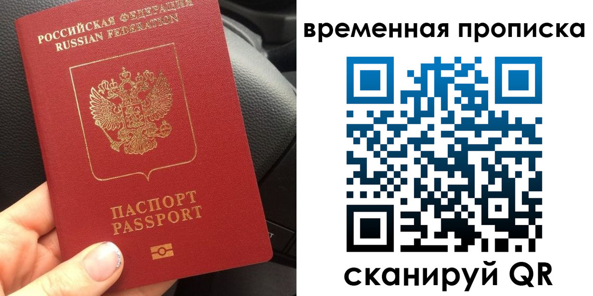 временная регистрация 2025 в Рудне