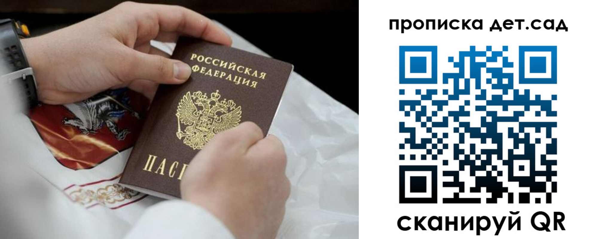 прописка для работы в Рудне
