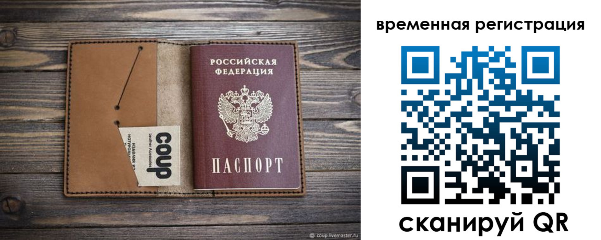 прописка законно в Рудне
