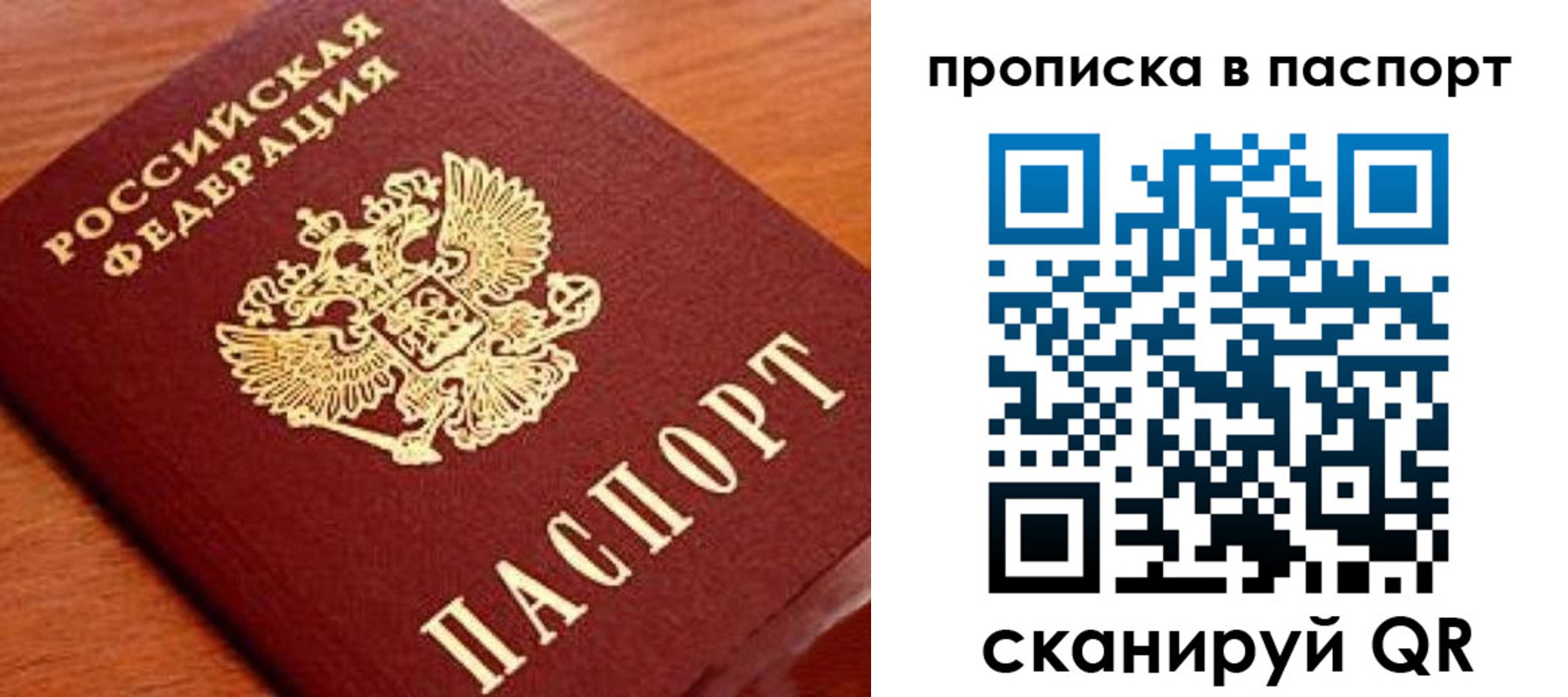 временная регистрация надежно в Рудне