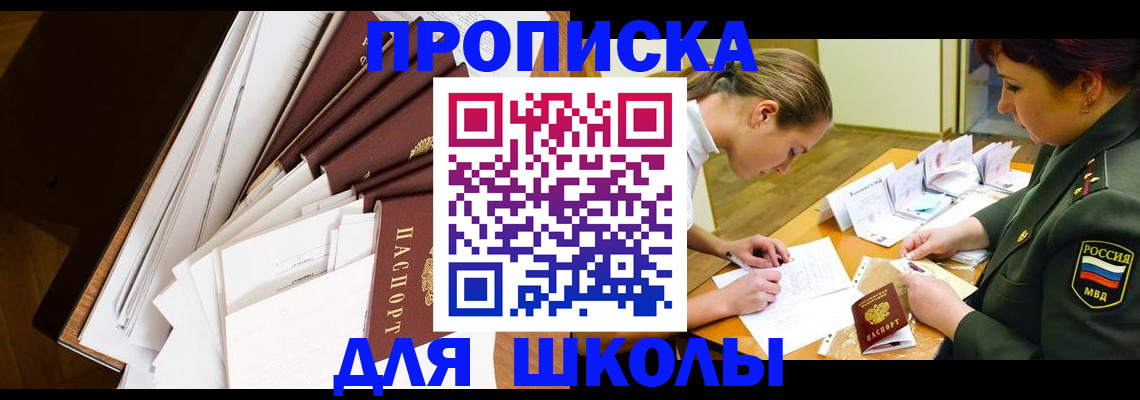 прописка штамп в Рудне