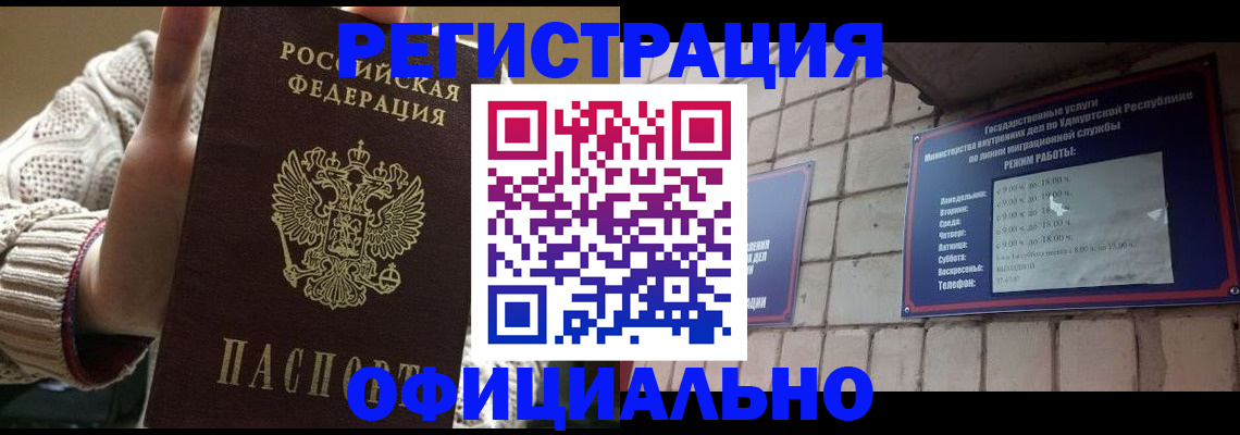 прописка гарантия в Рудне
