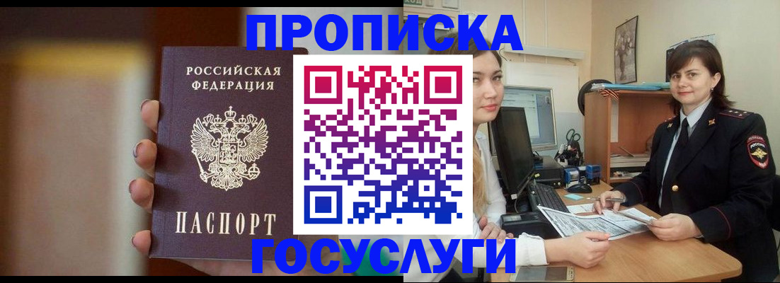 прописка для военкомата в Рудне