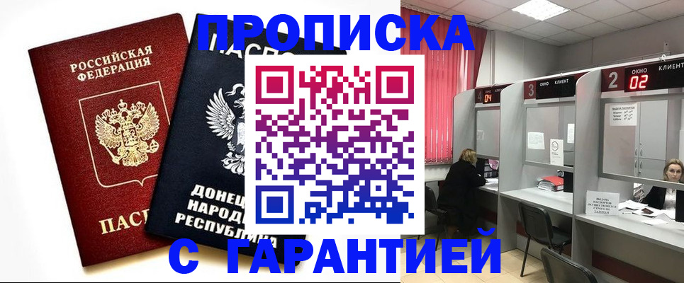 прописка в Рудне