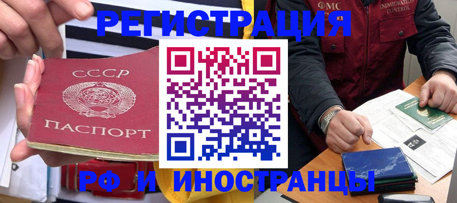 временная регистрация в квартире в Рудне