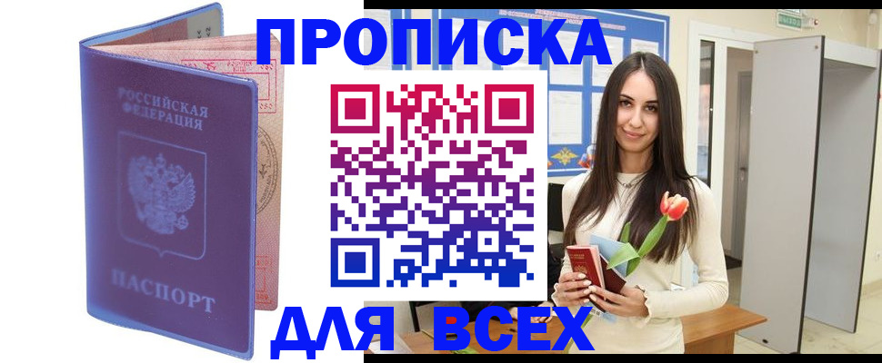прописка 2025 в Рудне
