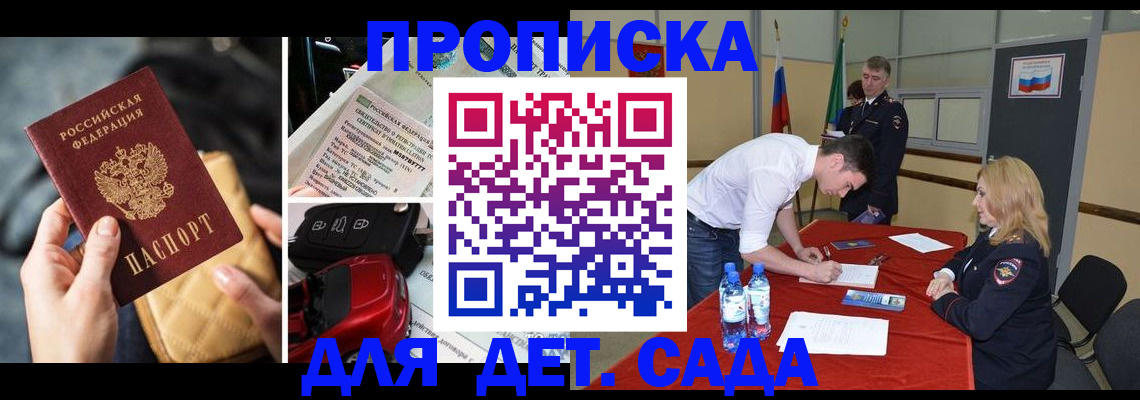 временная регистрация купить в Рудне